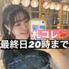 みらの🎡🎠水18時抽選🎁札コレ感謝💓