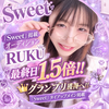 RUKU🎧🐷 #最終日1.5倍‼️🔥