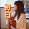 こより🪸🎧#8/10リリースイベント