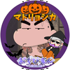 マ̤̮ト̤̮リ̤̮ョ̤̮シ̤̮カ̤̮👻💜