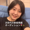 ちゃめ#歌姫発掘