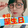 あおい💠👓#19日誕生日🎂