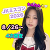 れんれん🍋‎🤍#JKミスコン