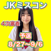 れんれん🍋‎🤍#61分に1回WEB投票