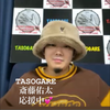 秋の味覚🥁🔥