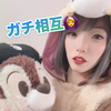 ちっぷ🐿😈ガチ相互🙆‍♀️#ラムネの日