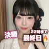 最終日‼️せれな🐿🎀#JKミスコン🆘投票