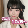 せれな🐿🎀#10/5～JKミスコン