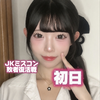 せれな🐿🎀#JKミスコン敗者復活戦