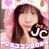 せ〜な💗🪽#JCミスコン2024