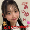 あいゆん🧸💗#JCミスコン参加中