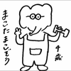 まこまこ4歳⛸🍜み｡禁固二百年葵井終身刑