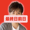　最終日前日の糸賀翔平🌈🚢｜日焼け🆖❌