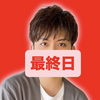 　最終日の糸賀翔平🌈🚢｜ﾚｷﾞｭﾗｰAD✨