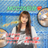 ジュリア🥴👅#MCC25仙台