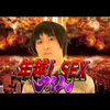 百田愛好家