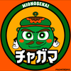 ぶんぶん茶釜