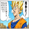 降参だ！オラはもうやめとく