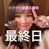 最終日🔥はる🍡🍵