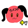 ウメコ