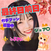 ⚜️꒰ঌ ぷれ ໒꒱明日最終日🤍🖤