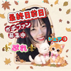 ⚜️꒰ঌ ぷれ ໒꒱明日最終日🔥✨️