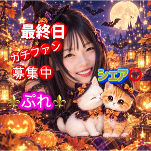⚜️꒰ঌ ぷれ ໒꒱⚜️#最終日とポカポカ☀️