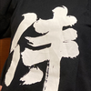 サムライ