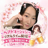 み。🌸🍻11/10ﾍｱﾄﾞﾈｰｼｮﾝ配信💇‍♀️