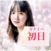 音坂 菜乃🌷🫧#阪神ﾀｲｶﾞｰｽうちわ掲載
