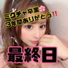 最終日ﾗｽﾄ配信みこと( ͡° ͜ʖ ͡°)🍜