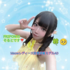 そると【FR2PON!】#ガチイベ