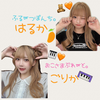 しき🧸🧡はるるず🎹🎀ごりかふぇ
