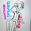 五十寺誤差（いがでらごさ）