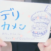（ネオ）デリカメン