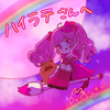 ハイラテ☎️🌷