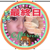 最終日ｍａｍｉ🫶#☕✧