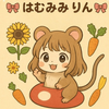 ちゅっちゅ♪ はむみみ りん