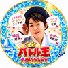 バトル王あいぷっぷ#Kｽﾃ9月20日～