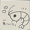 🦐ちゃん