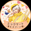 ましゅ‪まろ🌱‬🌿‬23日～ミックマート