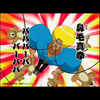 鼻毛真拳 鼻毛バリア