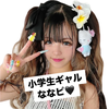 ななピ🌈💩#小学生パリピぎゃる　　　　