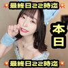 七瀬玲🐭💙 #サツコレ有難うございました