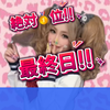 最終日🔥るなぴ🖤🌈#デパ地下おかし🍪💕