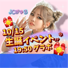 るなぴ🖤🌈 #10/17誕生会🎂