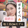 みれい🐶🍀#地上波CM最終日🔥