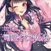 アイドルです