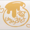 はちみつあみ