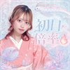 桜妃うみ🪸🐋‪‪ #東京和装初日倍率🔥
